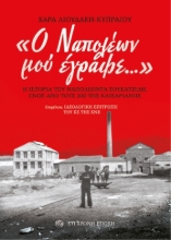 309723-«Ο Ναπολέων μού έγραφε...»