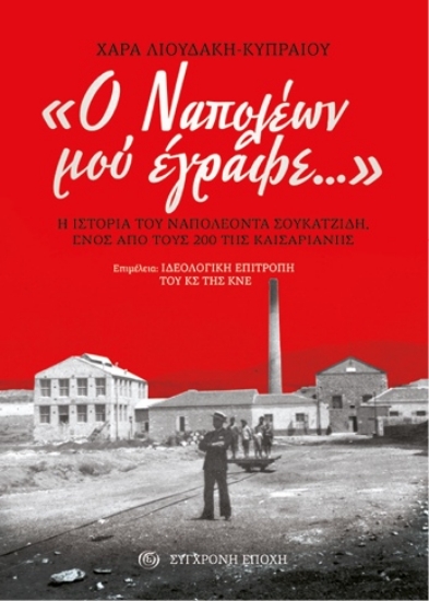 309723-«Ο Ναπολέων μού έγραφε...»