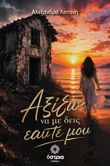 309726-Αξίζω να με δεις εαυτέ μου