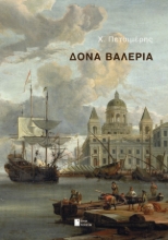 309732-Δόνα Βαλέρια