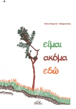 309738-Είμαι ακόμα εδώ