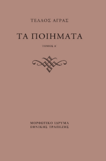 309742-Τα ποιήματα - Τόμος Δ΄ 