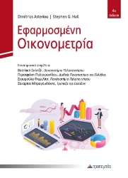 309748-Εφαρμοσμένη οικονομετρία