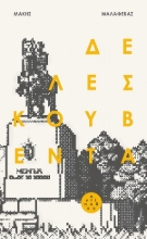 309750-Δε λες κουβέντα