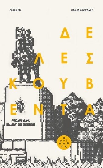 309750-Δε λες κουβέντα