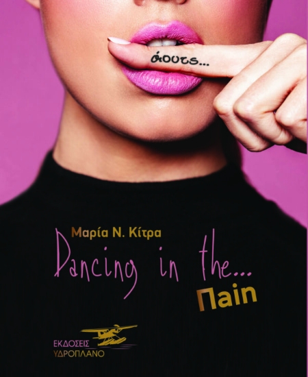 309760-Dancing in the… Πain