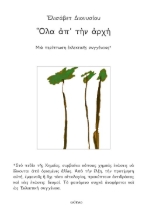 309766-Όλα απ' την αρχή