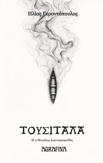309771-Τουσιτάλα