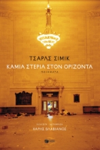 309773-Καμία στεριά στον ορίζοντα