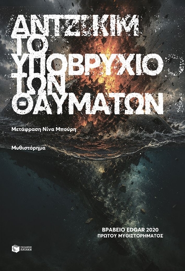 309774-Το υποβρύχιο των θαυμάτων