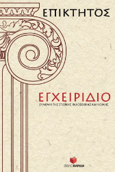 Εγχειρίδιο 