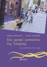 309776-Στα κρυφά μονοπάτια της Τουρκίας