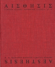 309778-Αίσθησις
