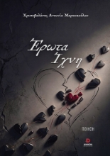 309792-Έρωτα ίχνη
