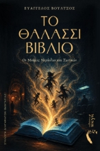 309793-Το θαλασσί βιβλίο