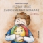 309799-Η ζωή μιας χαρούμενης μπάλας