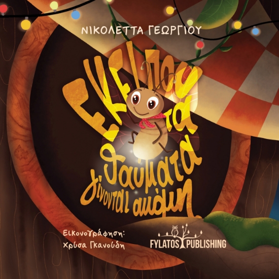 309802-Εκεί που τα θαύματα γίνονται ακόμη