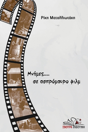 309804-Μνήμες... σε ασπρόμαυρο φιλμ