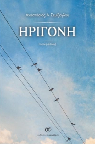 309806-Ηριγόνη