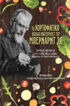 309817-Το χορτοφαγικό βιβλίο μαγειρικής του Μπέρναρντ Σω