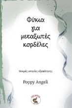 309825-Φύκια για μεταξωτές κορδέλες