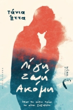 309827-Λίγη ζωή ακόμη