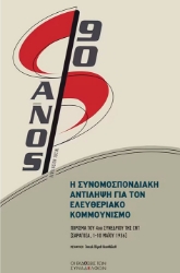 309834-Η συνομοσπονδιακή αντίληψη για τον ελευθεριακό κομμουνισμό