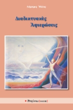 309840-Διαδικτυακὲς Ἀφιερώσεις