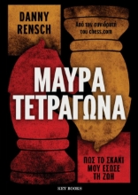309842-Μαύρα τετράγωνα