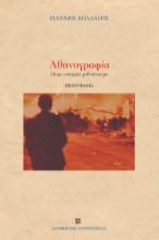 309843-Αθηνογραφία