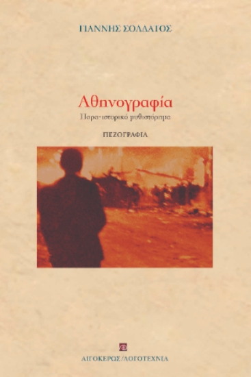 309843-Αθηνογραφία