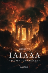 309844-Ιλιάδα