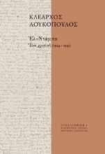 309852-Ελ-Ντάμπα