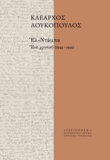 309852-Ελ-Ντάμπα