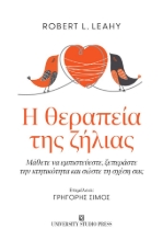 309854-Η θεραπεία της ζήλιας