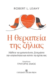 309854-Η θεραπεία της ζήλιας