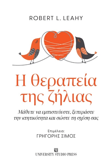 309854-Η θεραπεία της ζήλιας