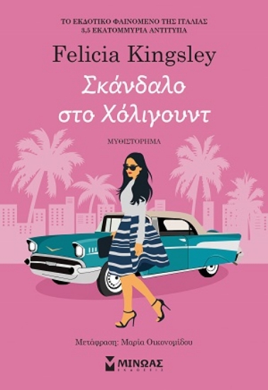 309858-Σκάνδαλο στο Χόλιγουντ