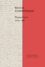 309859-Ημερολόγιο (1929-1939)