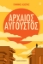 309861-Αρχαίος Αύγουστος