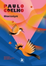 309869-Μακτούμπ