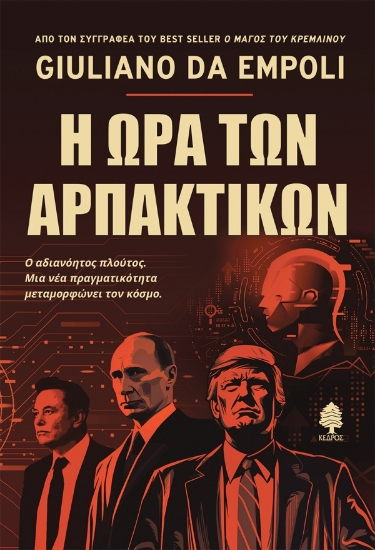 309886-Η ώρα των αρπακτικών