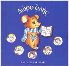 309888-Δώρο ζωής