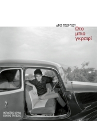 309889-Ωτο μπιο γκραφί