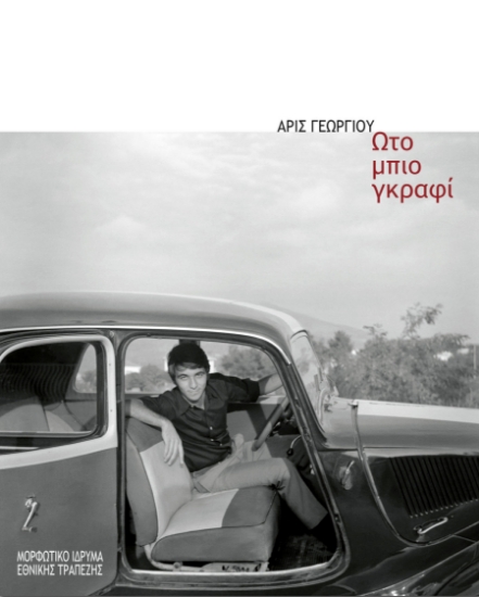 309889-Ωτο μπιο γκραφί