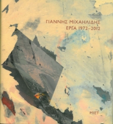 309890-Γιάννης Μιχαηλίδης Έργα 1972 - 2012