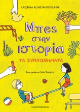 309891-Τα συναισθήματα