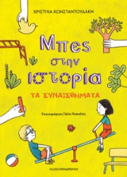 309891-Τα συναισθήματα