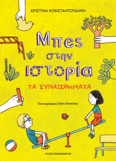 309891-Τα συναισθήματα