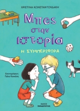 309894-Η συμπεριφορά